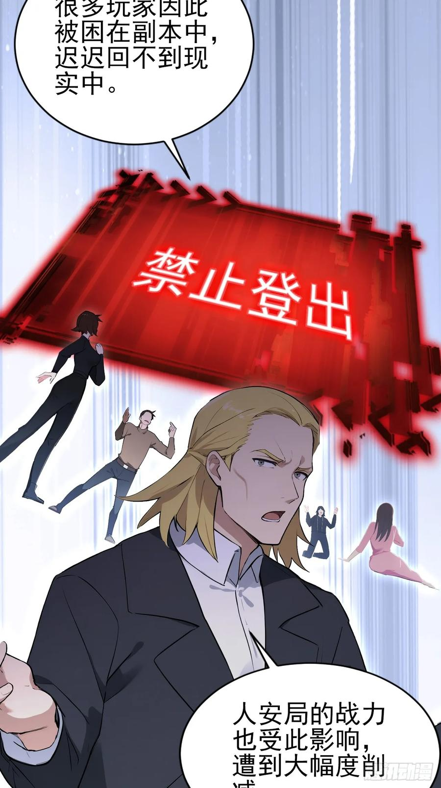 第159话 人安局遇袭 第32页