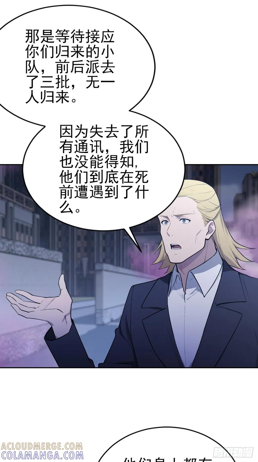 第159话 人安局遇袭 第34页