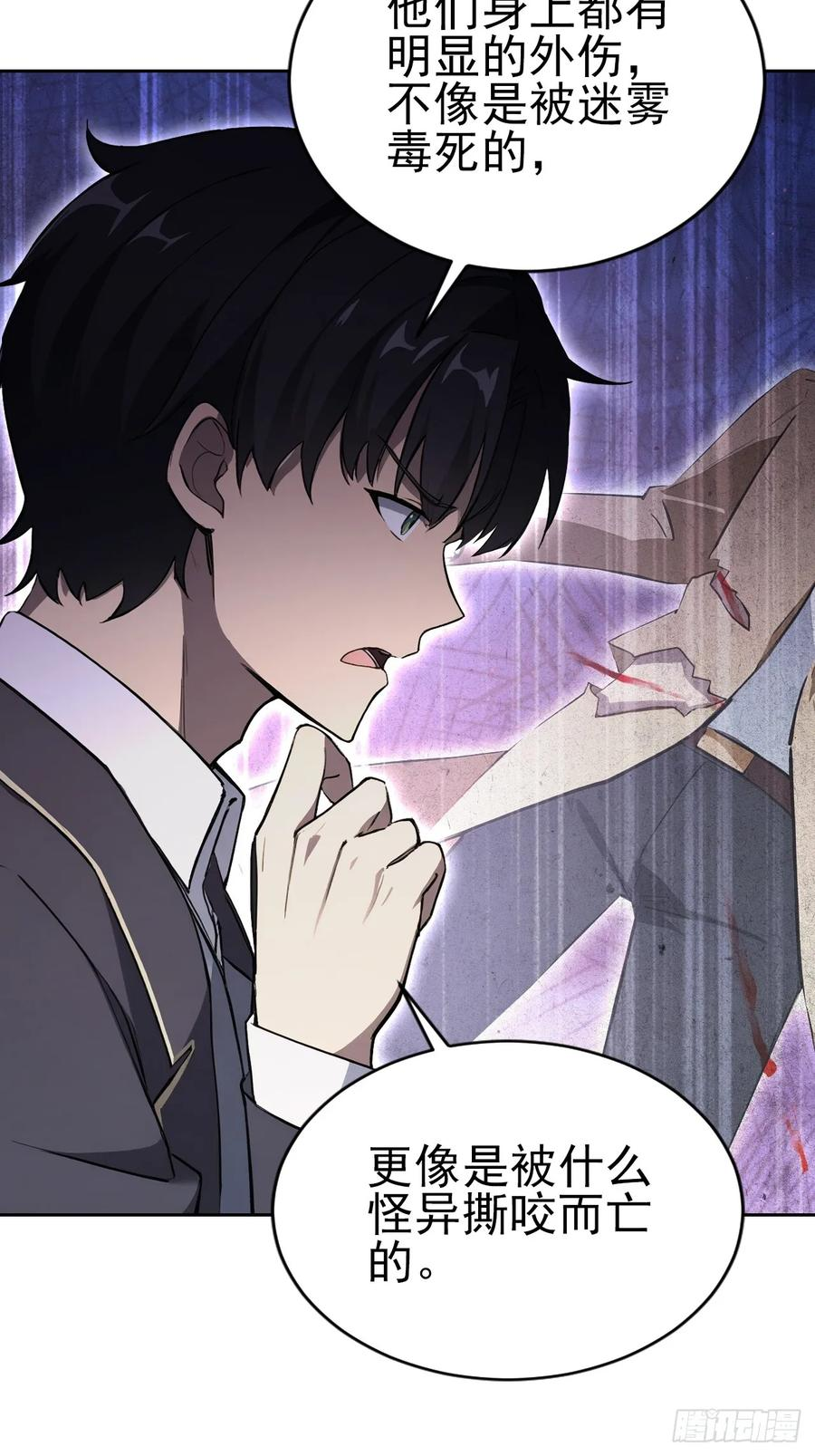 第159话 人安局遇袭 第35页