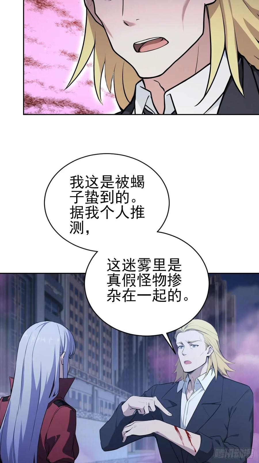 第159话 人安局遇袭 第39页