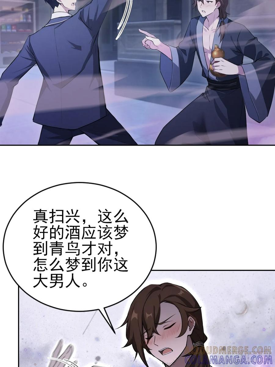 第160话 你俩不对劲 第19页