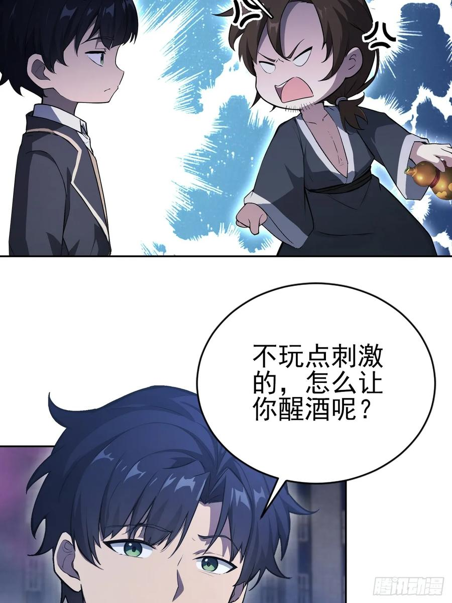 第160话 你俩不对劲 第27页