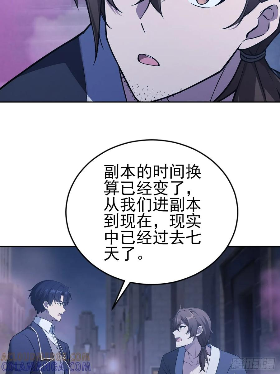 第160话 你俩不对劲 第34页