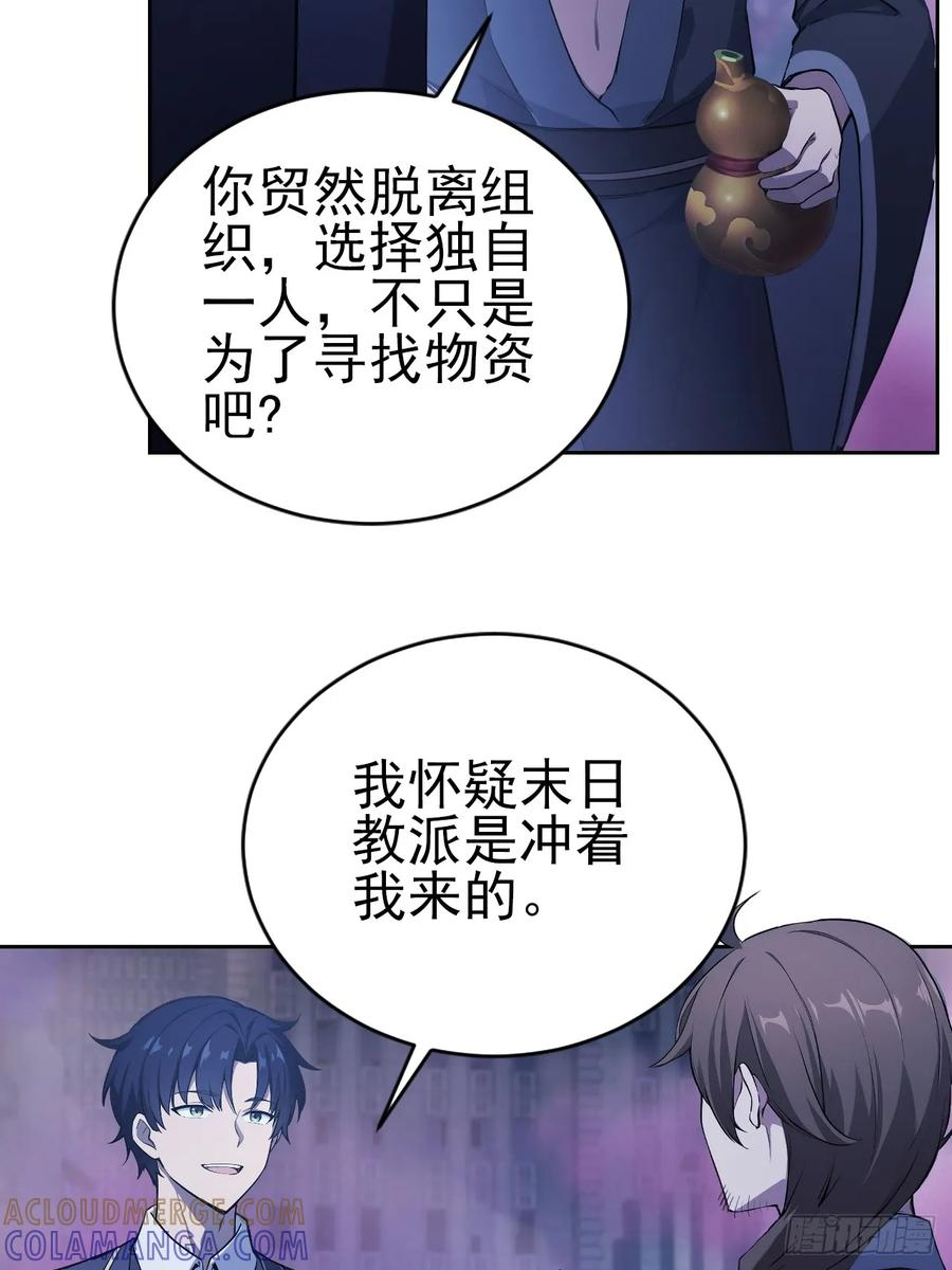 第160话 你俩不对劲 第37页