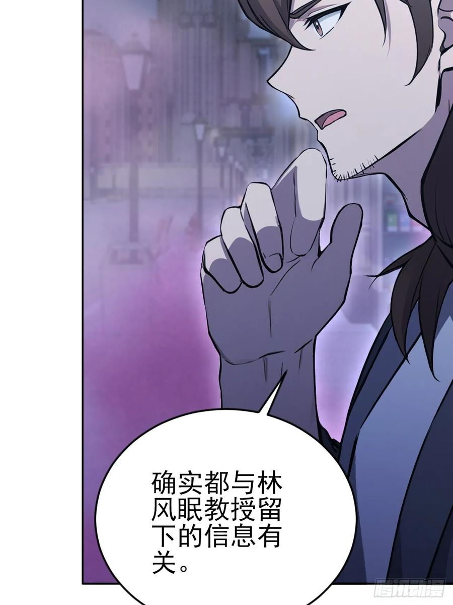 第160话 你俩不对劲 第42页