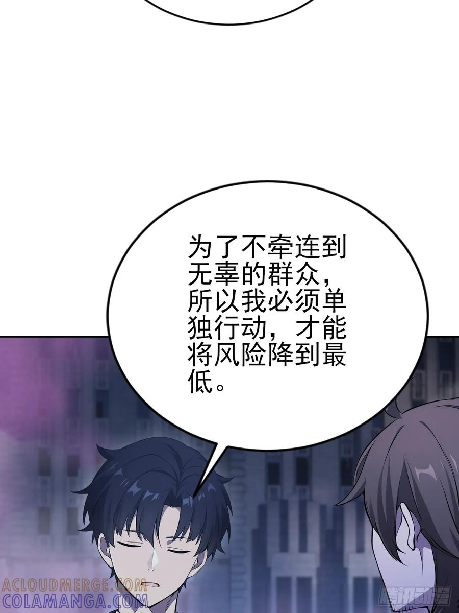 第160话 你俩不对劲 第43页