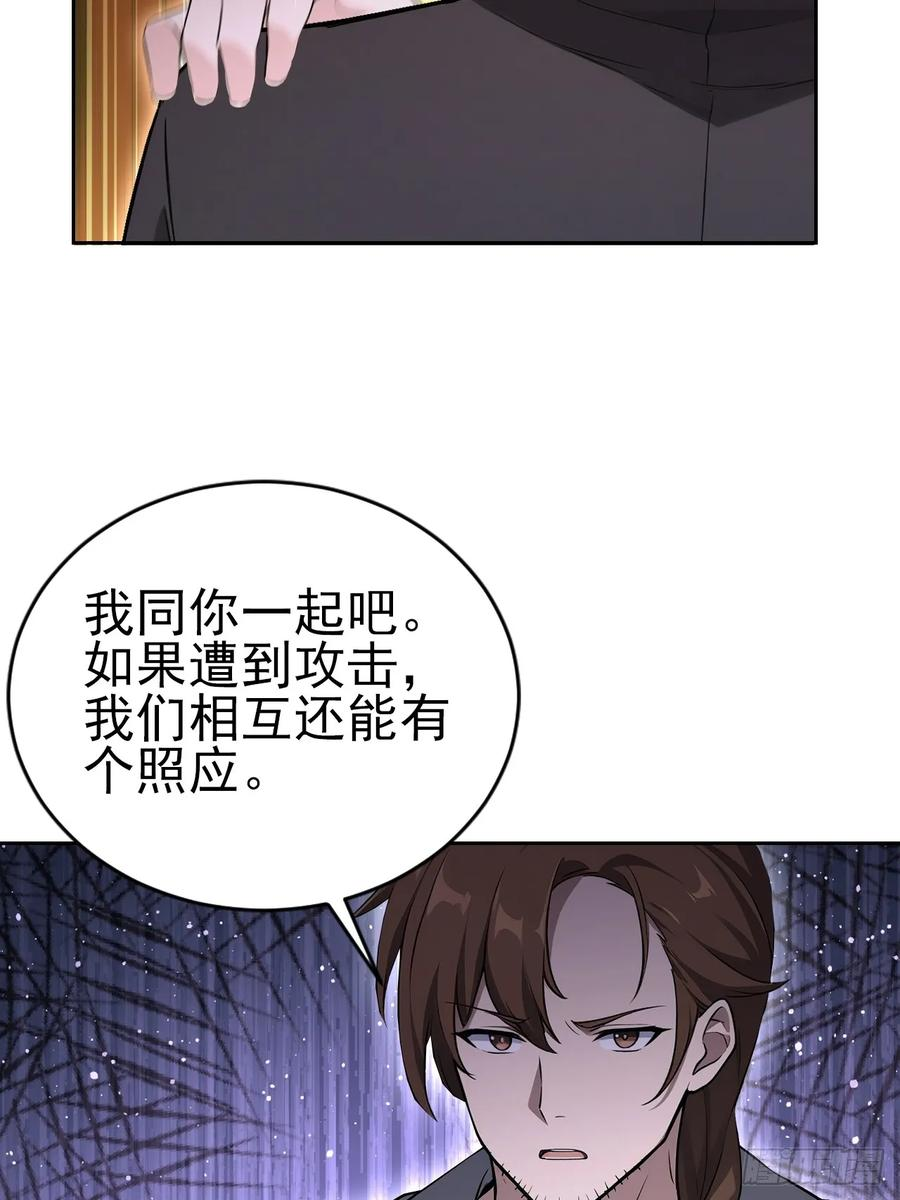 第160话 你俩不对劲 第45页