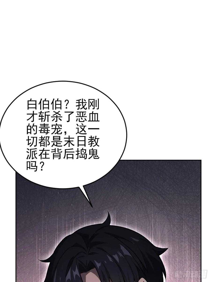 第161话 镜花水月 第8页