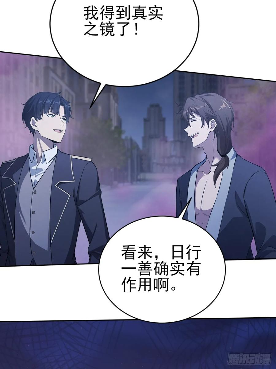 第161话 镜花水月 第38页
