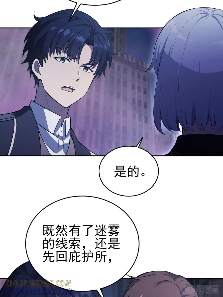 第161话 镜花水月 第52页