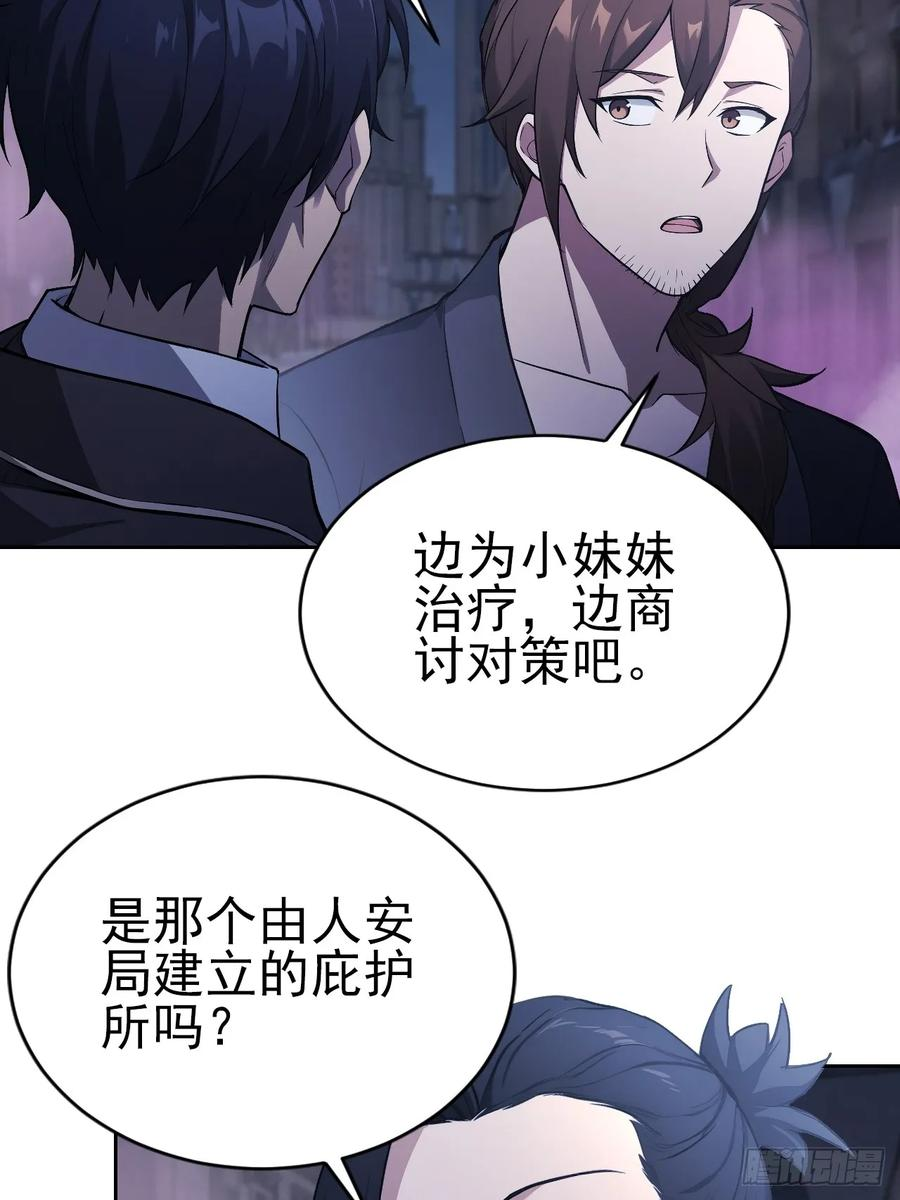第161话 镜花水月 第53页
