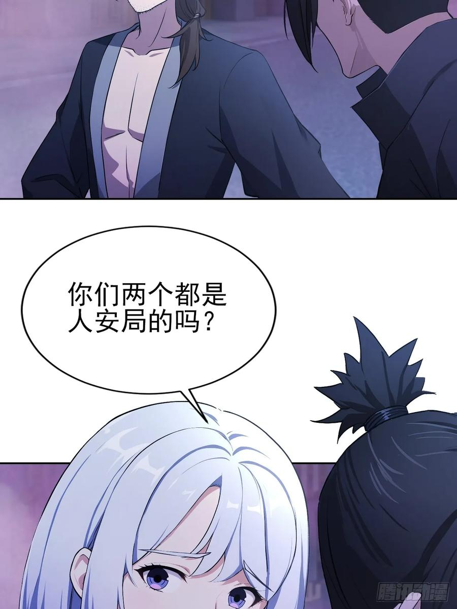 第161话 镜花水月 第57页