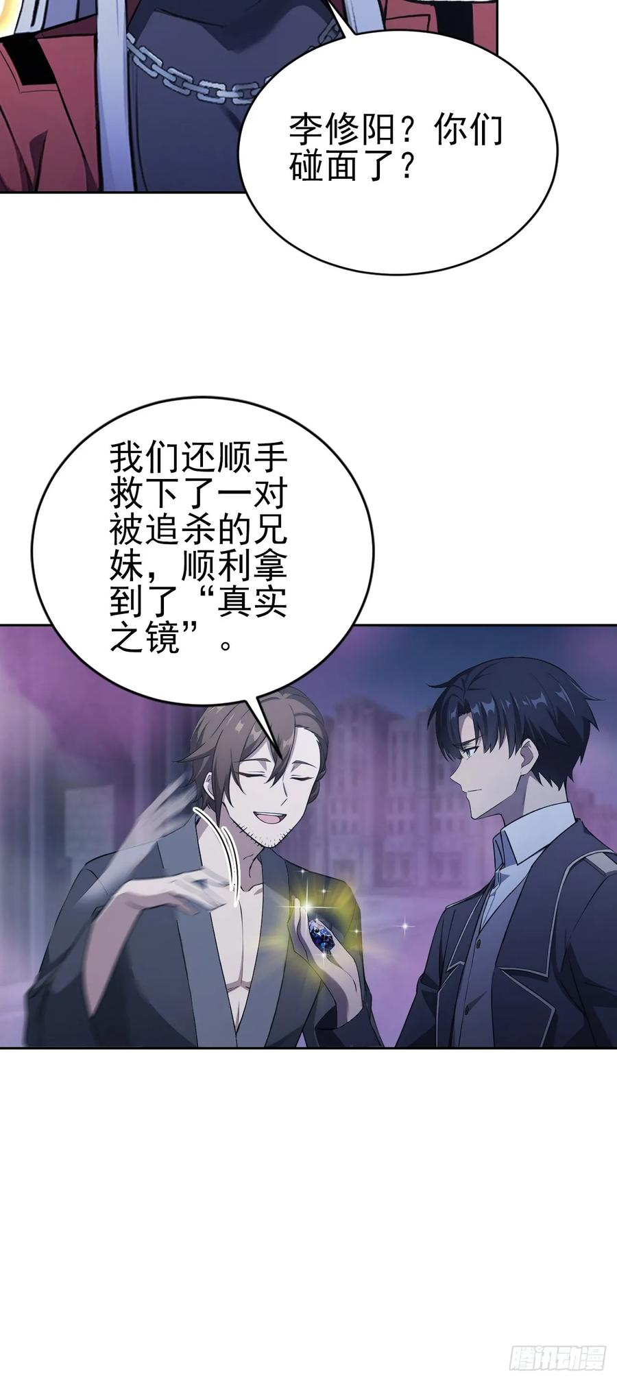 第162话 备战恶血 第24页