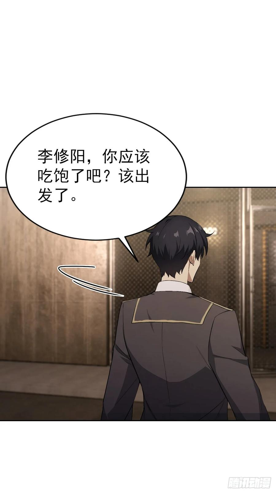 第163话 黑暗森林 第3页