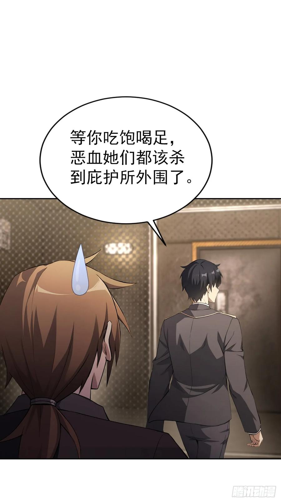 第163话 黑暗森林 第5页