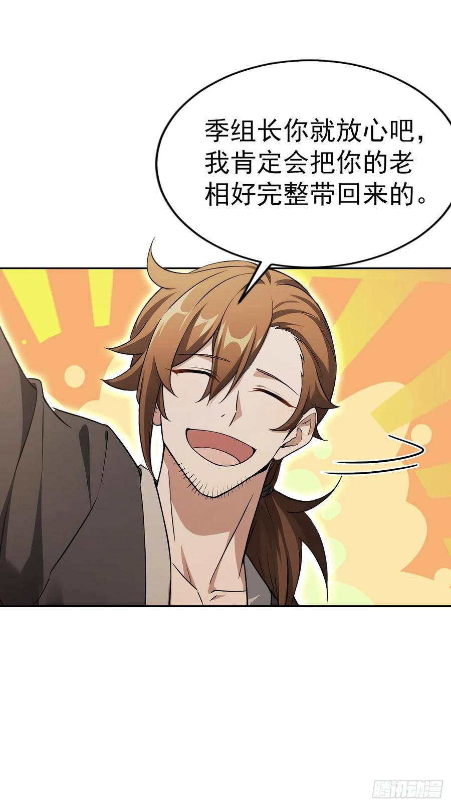 第163话 黑暗森林 第6页