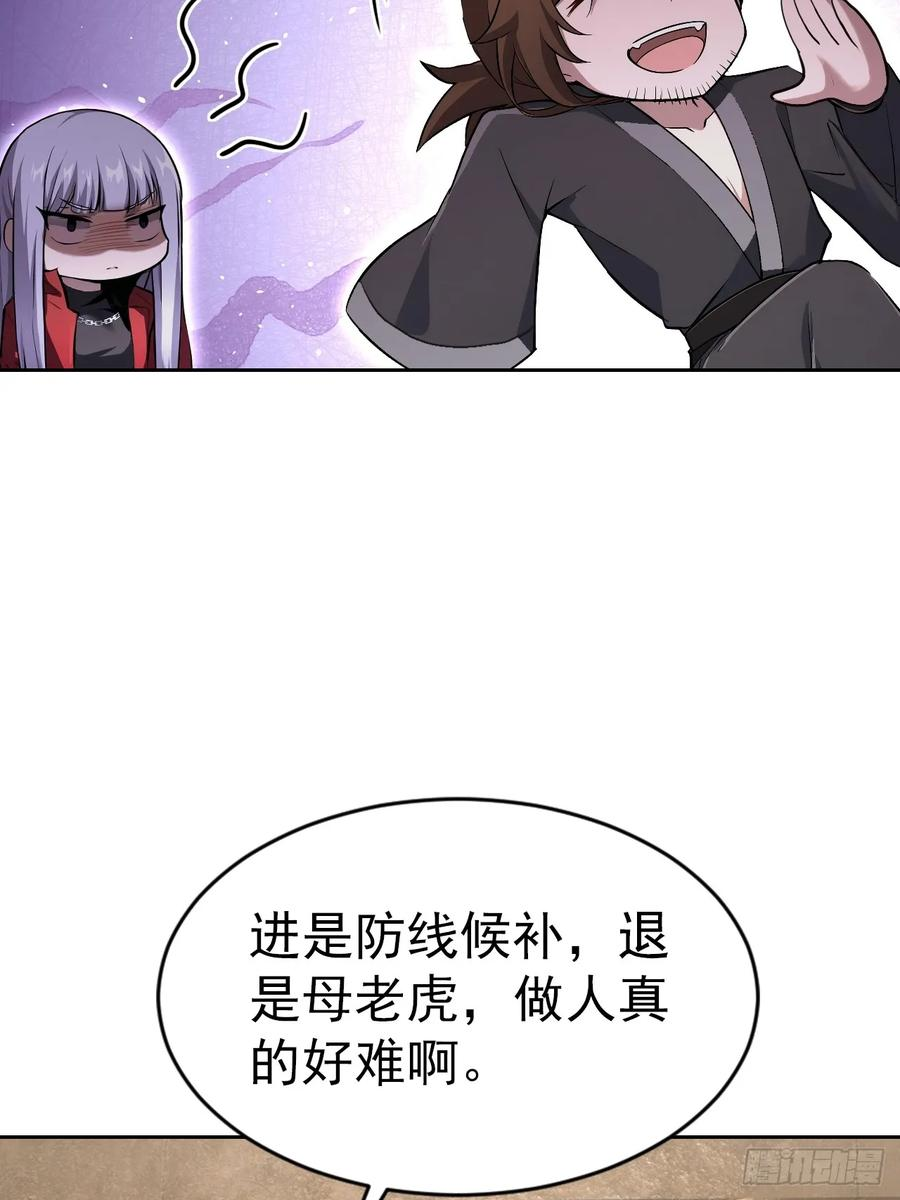 第163话 黑暗森林 第9页