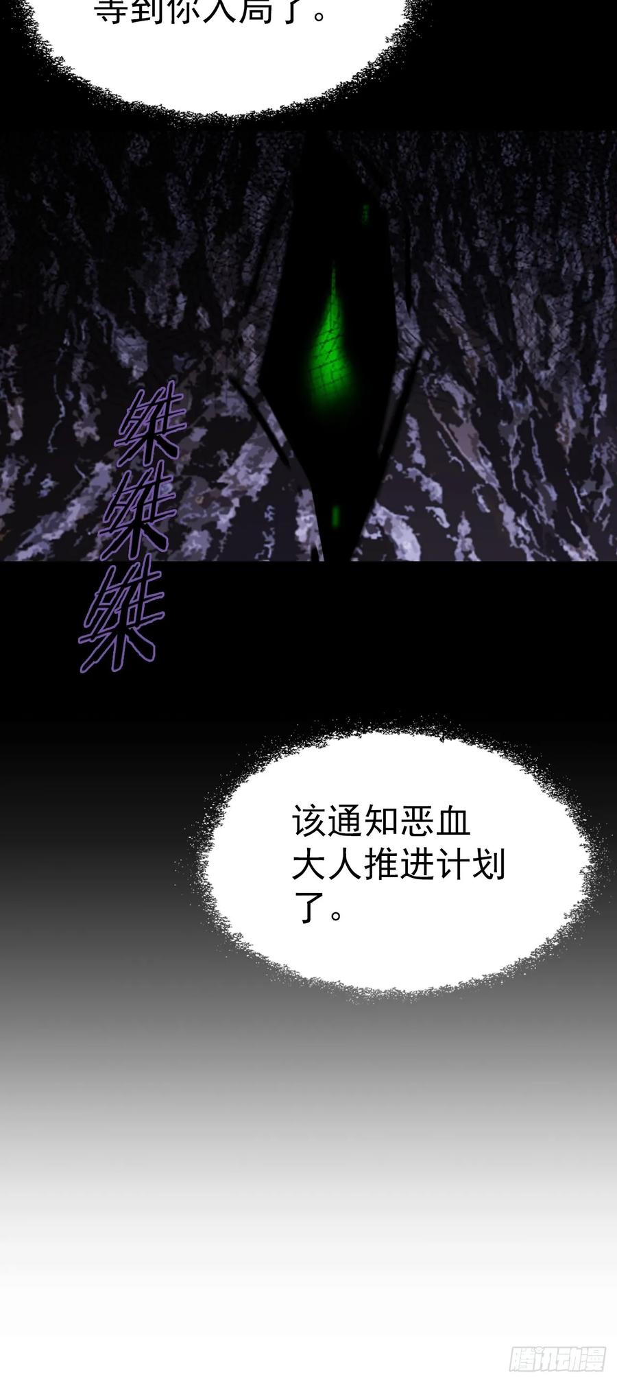 第163话 黑暗森林 第17页