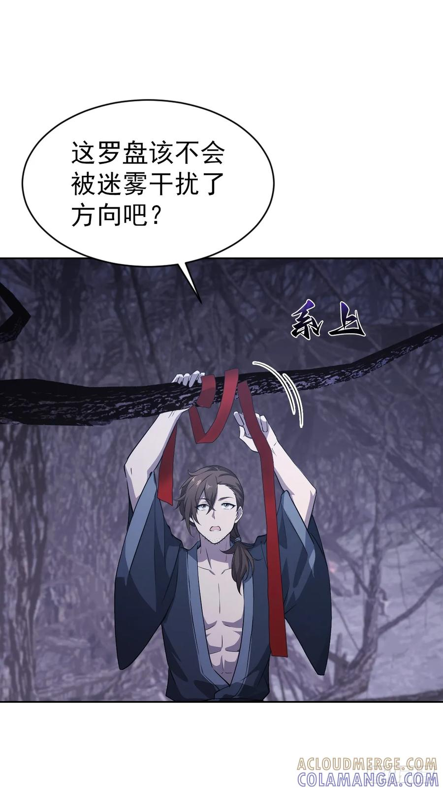 第163话 黑暗森林 第19页