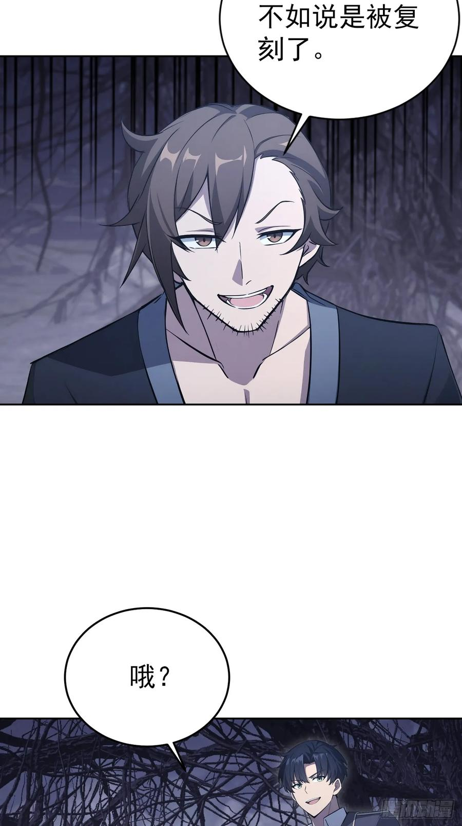 第163话 黑暗森林 第24页