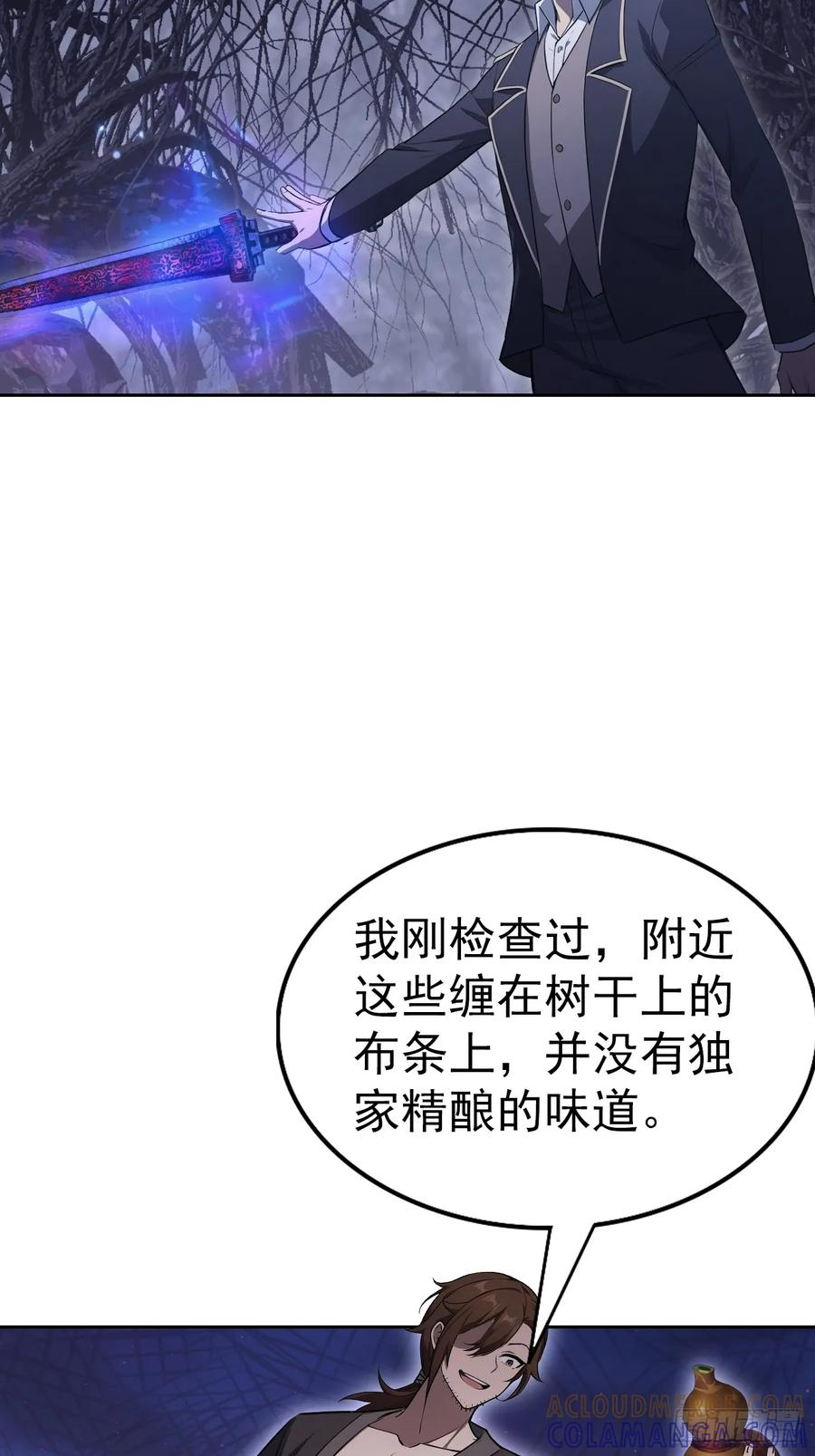 第163话 黑暗森林 第25页