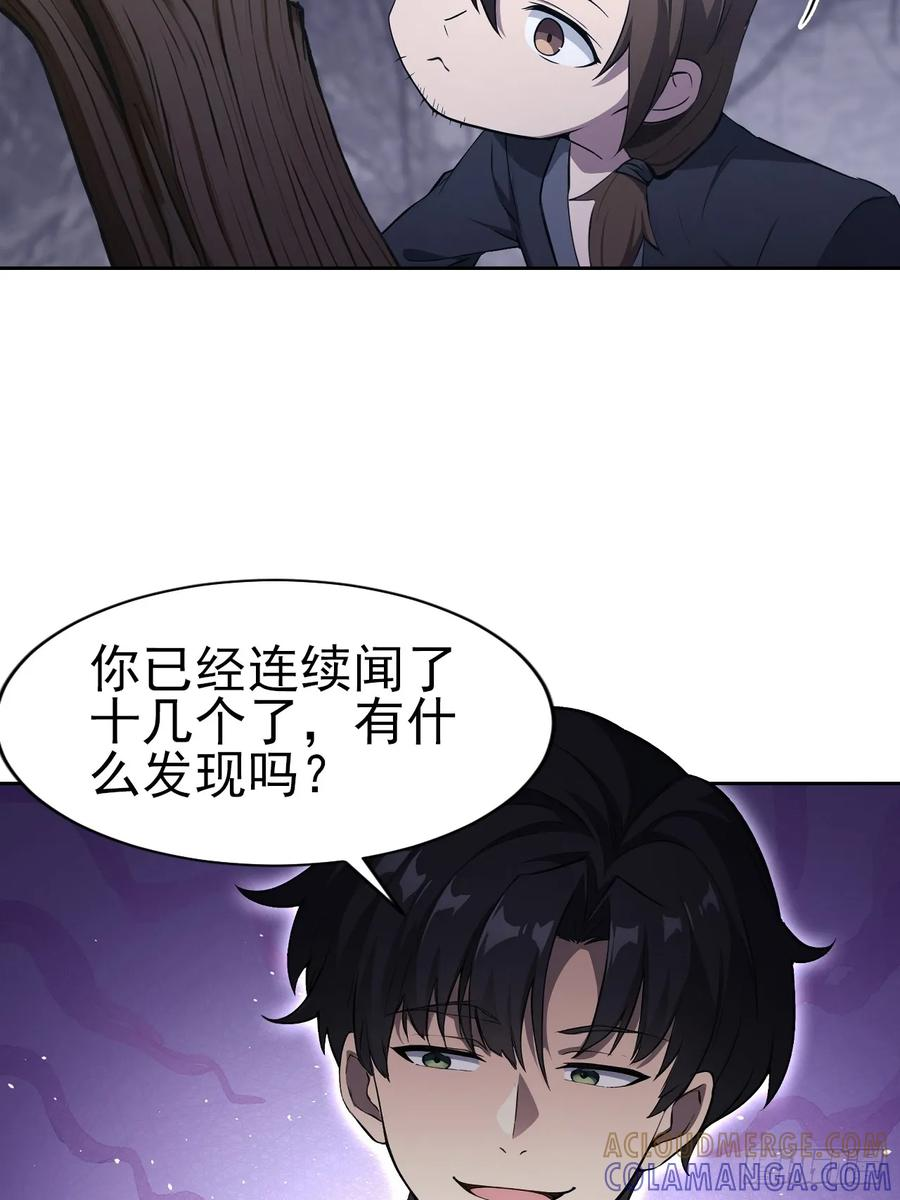 第163话 黑暗森林 第28页