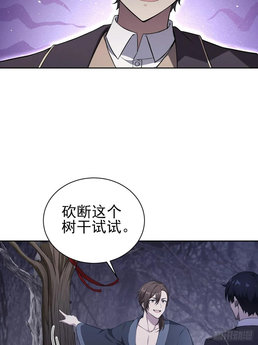 第163话 黑暗森林 第29页