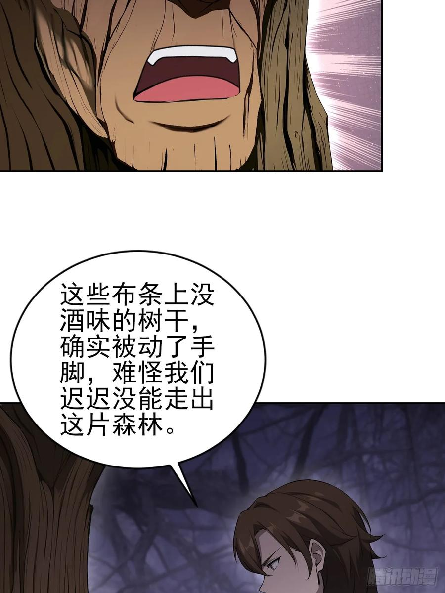 第163话 黑暗森林 第33页