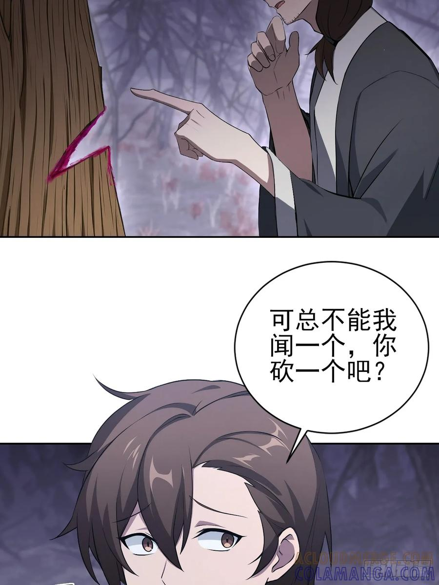 第163话 黑暗森林 第34页
