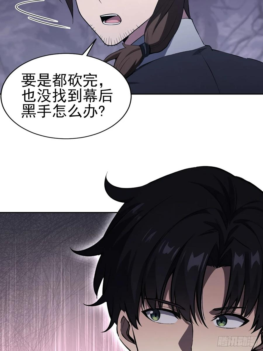第163话 黑暗森林 第35页