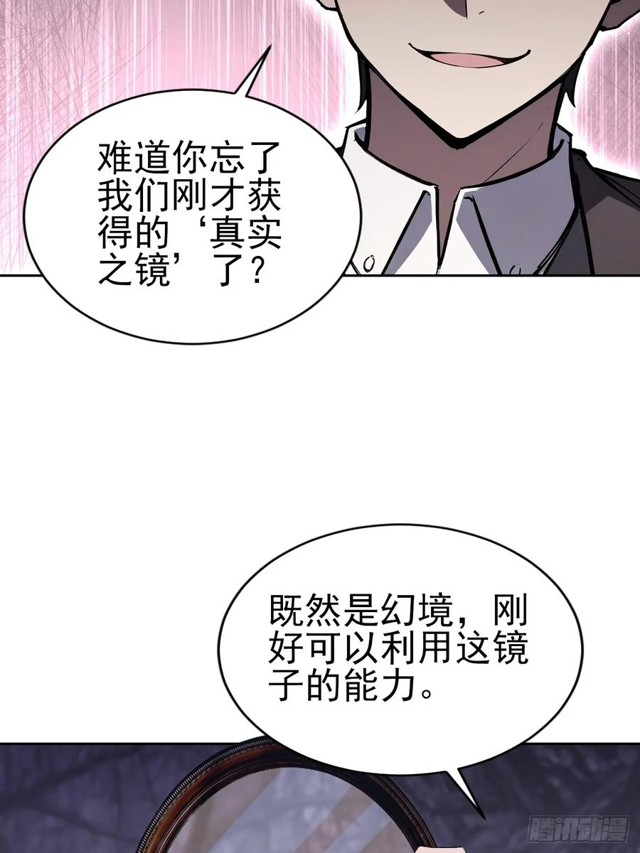 第163话 黑暗森林 第36页