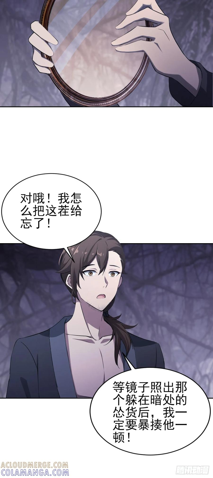 第163话 黑暗森林 第37页