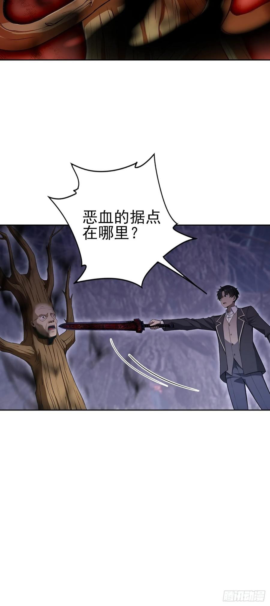 第163话 黑暗森林 第48页