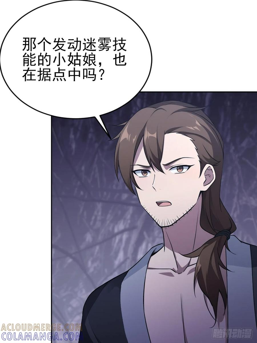 第163话 黑暗森林 第52页