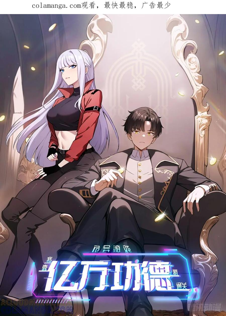 第164话 你就是教主？！ 第1页