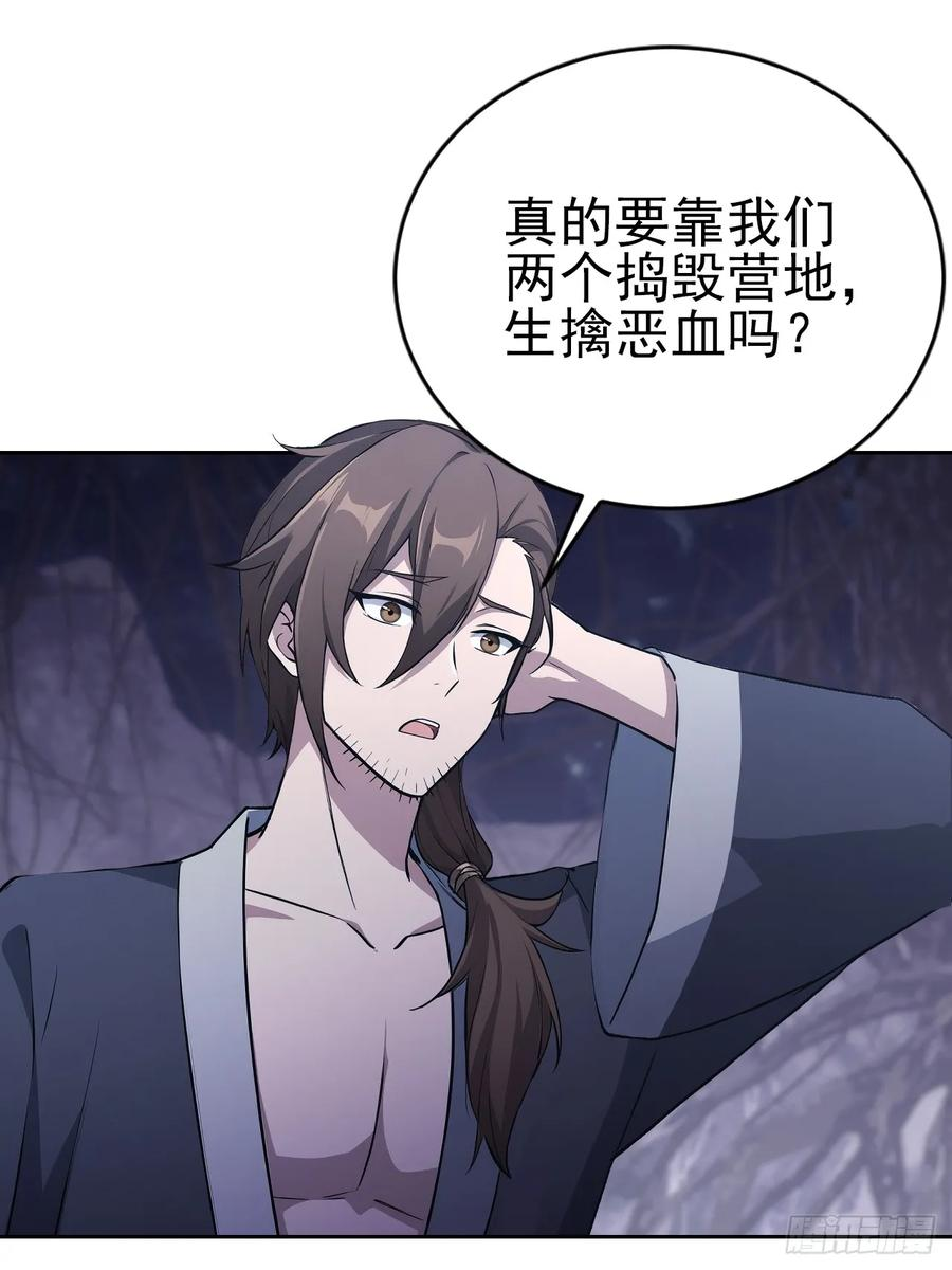 第164话 你就是教主？！ 第11页