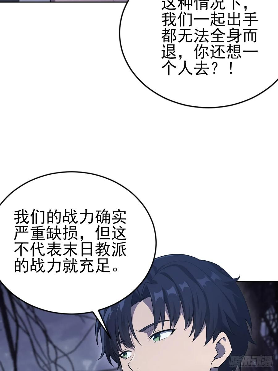 第164话 你就是教主？！ 第14页