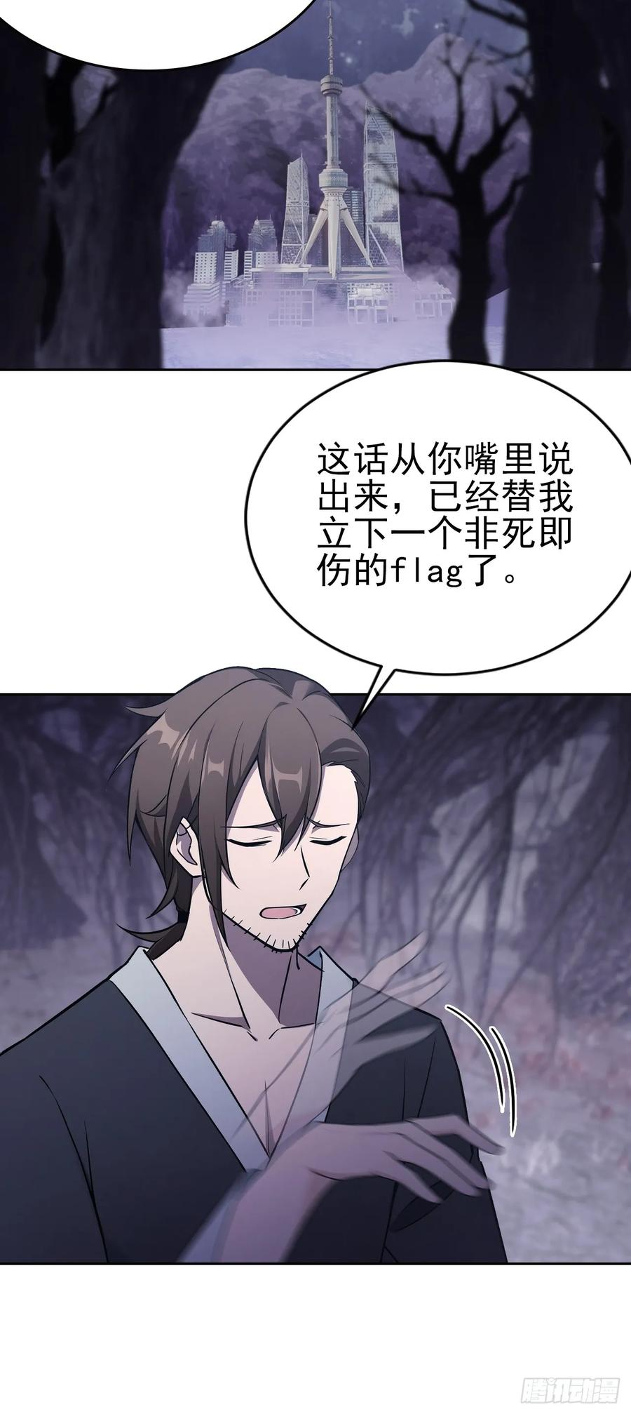 第164话 你就是教主？！ 第17页
