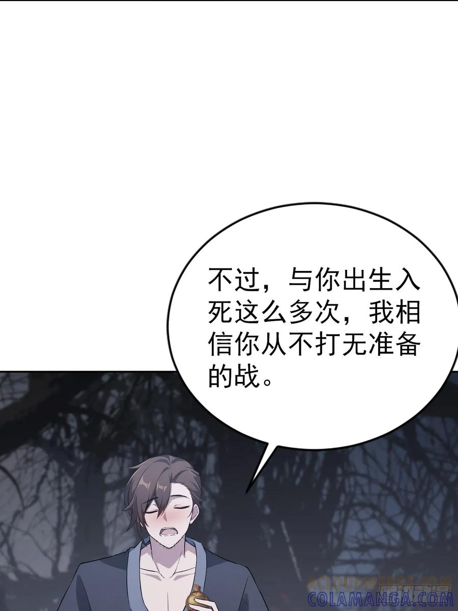 第164话 你就是教主？！ 第19页