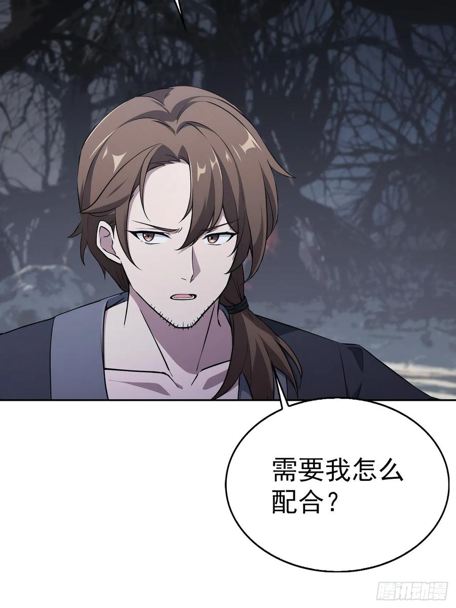 第164话 你就是教主？！ 第21页