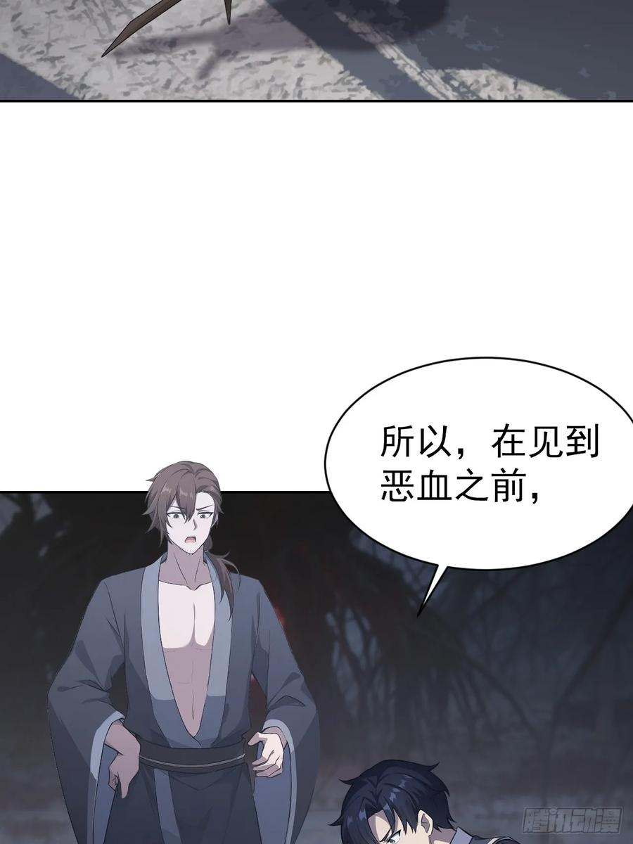 第164话 你就是教主？！ 第23页