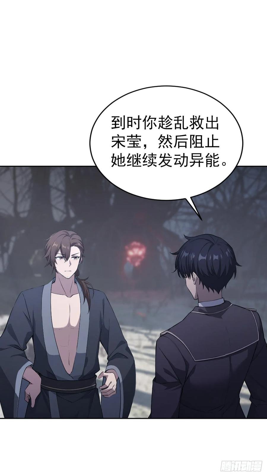 第164话 你就是教主？！ 第29页