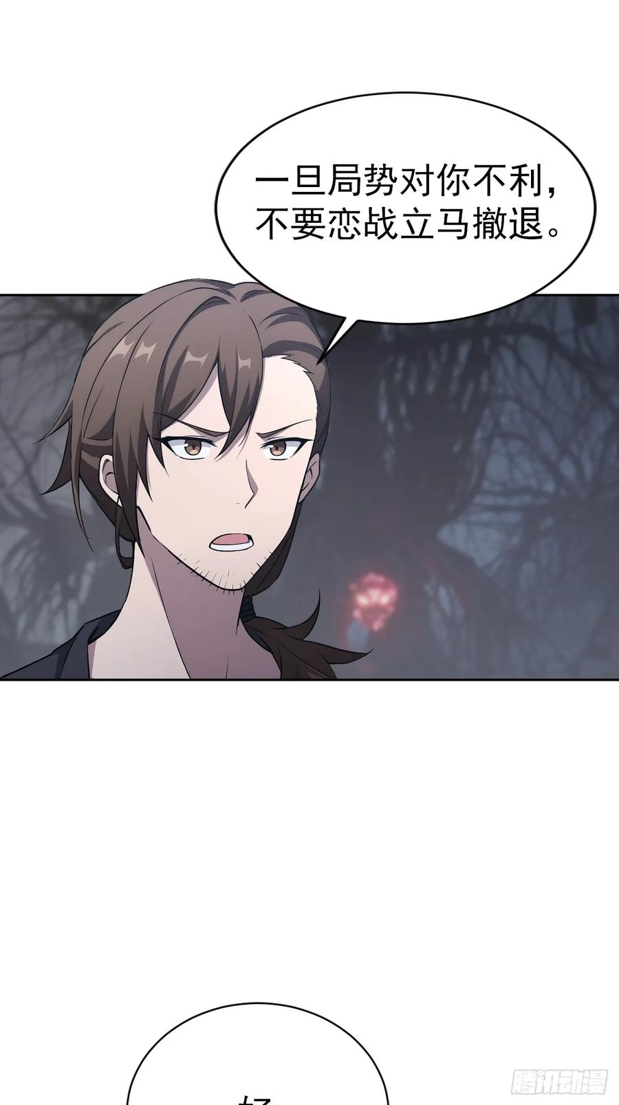 第164话 你就是教主？！ 第30页
