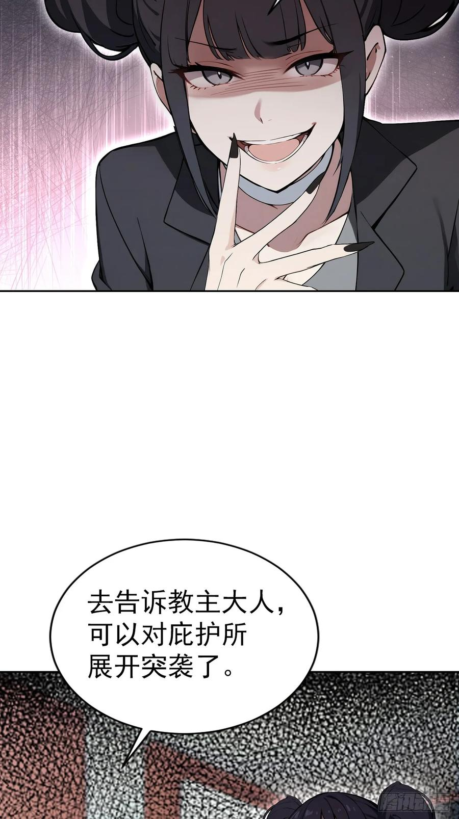 第164话 你就是教主？！ 第42页
