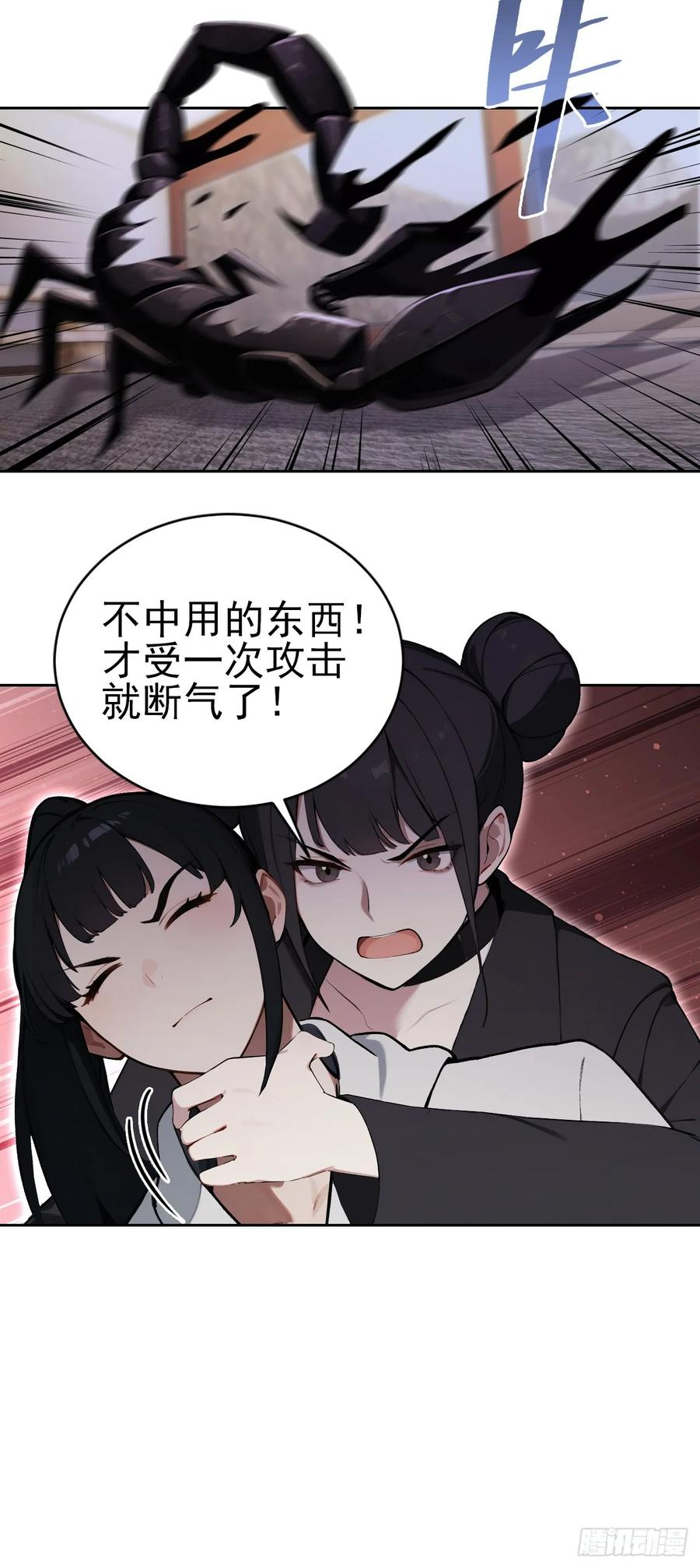 第165话 激战 第36页