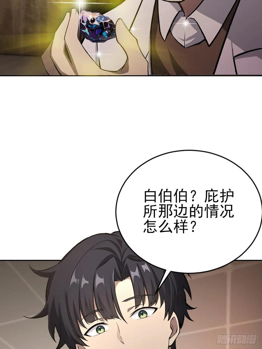 第166话 隐藏的秘密 第18页