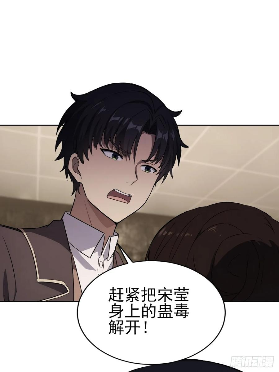 第166话 隐藏的秘密 第24页