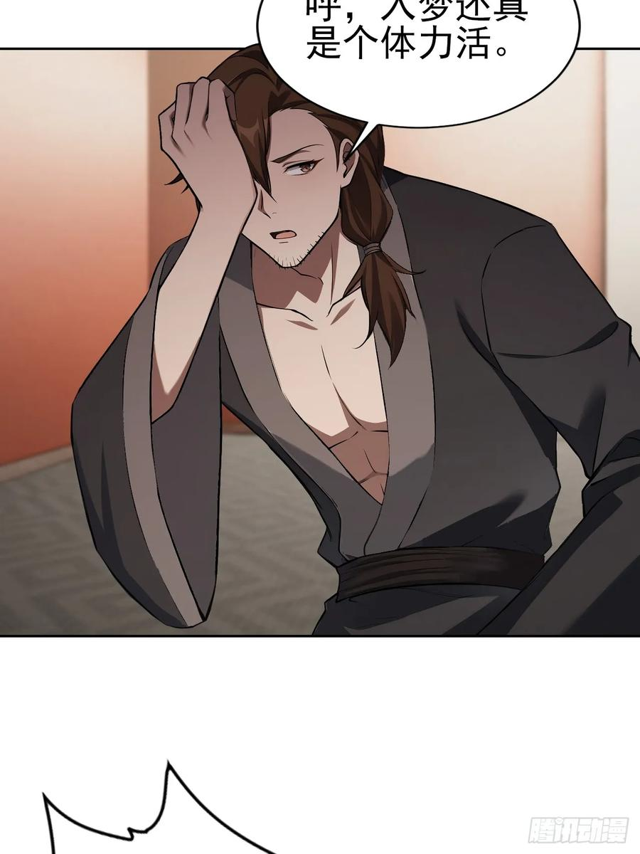 第166话 隐藏的秘密 第27页