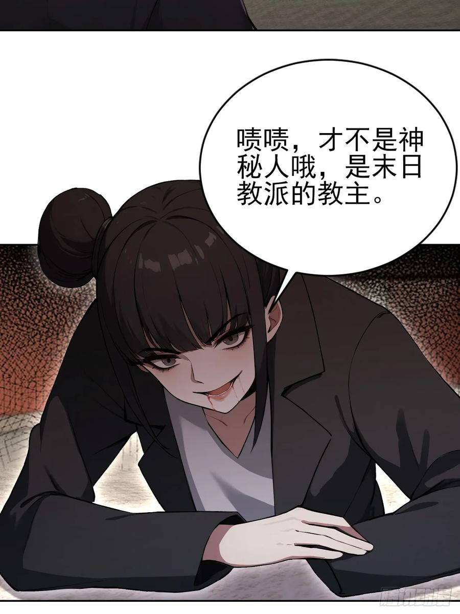 第166话 隐藏的秘密 第29页