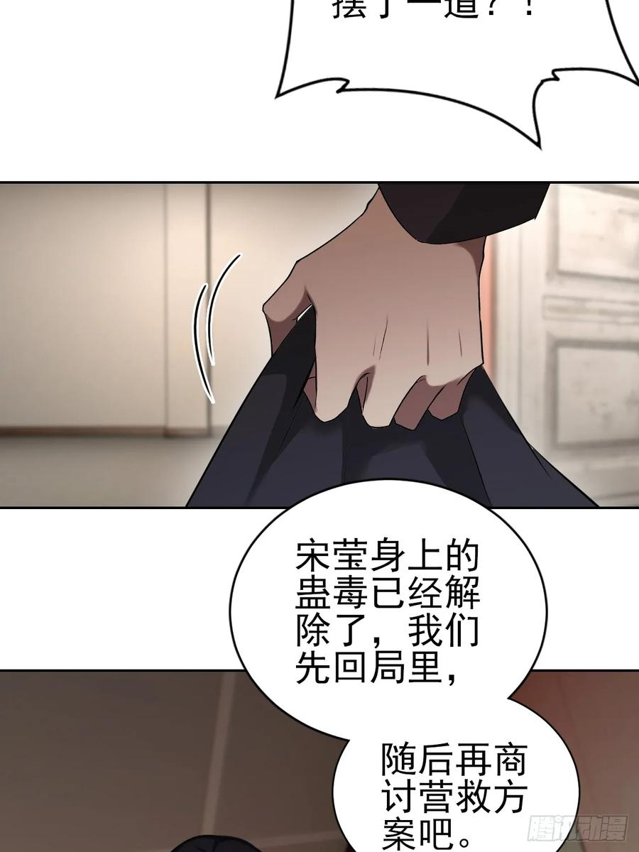 第166话 隐藏的秘密 第32页